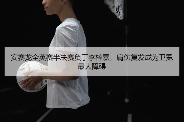 an-sai-long-quan-ying-sai-ban-jue-sai-fu-yu-li-zi-jia-jian-shang-fu-fa-cheng-wei-wei-mian-zui-da-zhang-ai-2-677.jpg