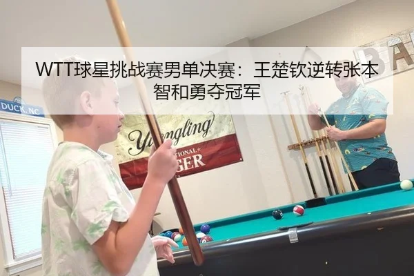 qiu-xing-tiao-zhan-sai-nan-dan-jue-sai-wang-chu-qin-ni-zhuan-zhang-ben-zhi-he-yong-duo-guan-jun-2-403.jpg