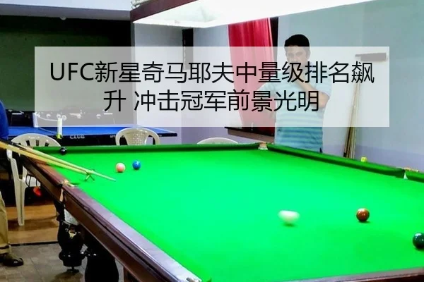 xin-xing-qi-ma-ye-fu-zhong-liang-ji-pai-ming-biao-sheng-chong-ji-guan-jun-qian-jing-guang-ming-2-229.jpg